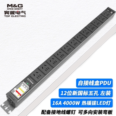 MG37-11B突破PDU機(jī)柜插座/16A/12聯(lián)/自接線(xiàn)盒/熱插拔指示燈/黑色/無(wú)頭/無(wú)線(xiàn)