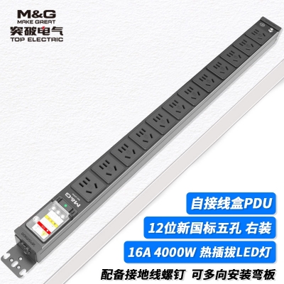 MG37-10B突破PDU機(jī)柜插座/16A/12聯(lián)/自接線(xiàn)盒/熱插拔指示燈/黑色/無(wú)頭/無(wú)線(xiàn)