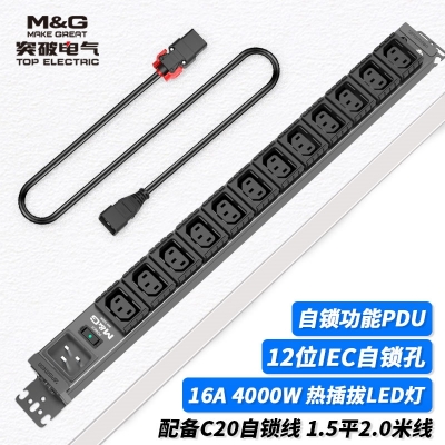 MG37-4B突破PDU機(jī)柜插座/16A/12聯(lián)/C20自鎖插頭/熱插拔指示燈/黑色/3*1.5/2.0米線