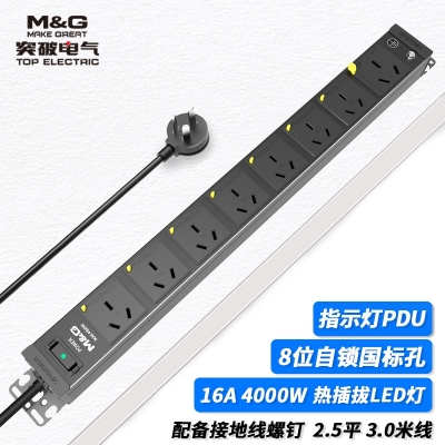 07TG130103突破PDU機(jī)柜插座/16A/8聯(lián)/熱插拔指示燈/黑色/3*2.5/3米線/國(guó)標(biāo)16A插頭