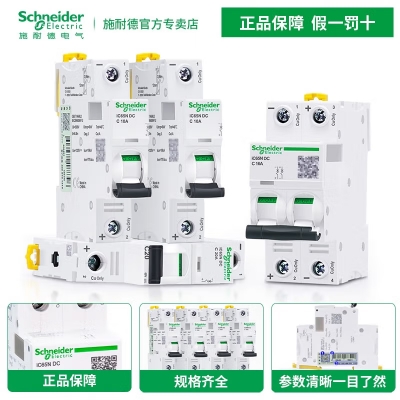施耐德電氣施耐德直流斷路器iC65N DC小型A9N18110空氣開關(guān)1P2p空開 1-63A 16A 1P